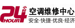 孝义24小时空调维修服务中心